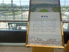 -泰州站