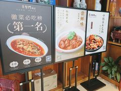 -集贤门·徽菜(南山店)