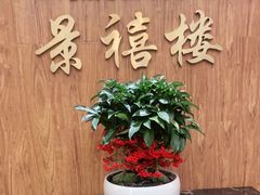 -景禧楼(景尚恐龙主题度假酒店)