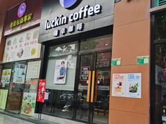 -瑞幸咖啡(清城区顺盈时代广场店)