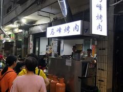 -清真·马峰烤肉(小学习北巷店)