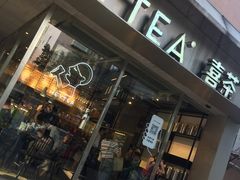 门面-喜茶(中山白水井店)