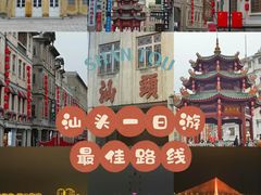 -汕头市小公园