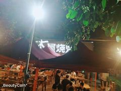 -木屋烧烤(白石洲店)