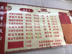 菜单-鹍记特色牛杂面