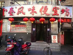 门面-卜奎风味便宜坊(兴隆路店)