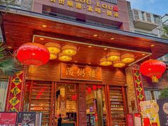 -滋粥楼·顺德菜(番禺广场总店)
