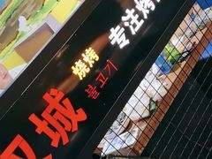 -汉城烧烤(西稍门劳动路店)