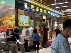 -巴犀烧烤(新崇光店)