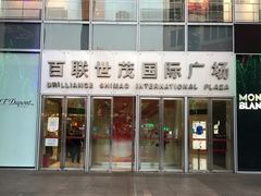 -上海世茂广场(南京东路店)