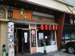 门面-赤谷和牛烧肉居酒屋(石景山店)
