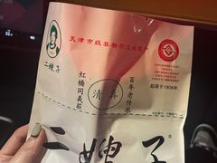 -清真·二嫂子煎饼果子(卫津路总店)