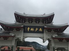 -莆田南少林寺