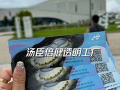 -汤臣倍健透明工厂景区