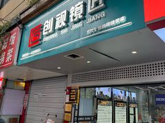 -创视镜匠眼镜管家(太升南路店)
