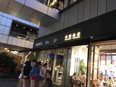 门面-桃园眷村(万象天地店)