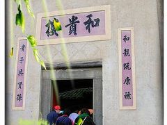 -福建土楼（南靖）云水谣景区-和贵楼