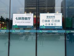 -7fresh七鲜(大族广场店)
