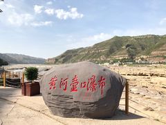 -陕西黄河壶口瀑布旅游区