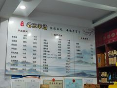 -老三羊汤【北兴隆街店】