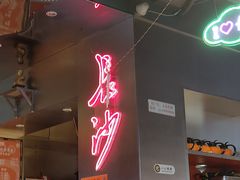 -又见炊烟炭火烤肉(五一新村店)