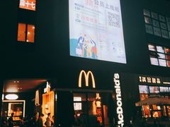 -麦当劳(新达汇三林店)