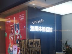 -海马体家庭照相馆(广州正佳广场店)