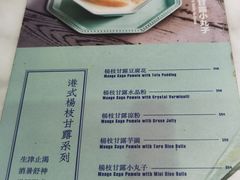 菜单-发记甜品(豉油街店)