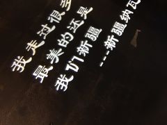 -纳瓦新疆菜(银都店)
