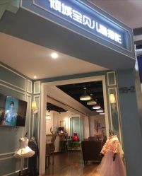 -倾城宝贝儿童摄影(浦东金谊店)