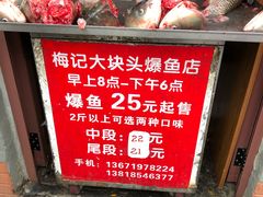 门面-梅记大块头爆鱼店(乍浦路店)