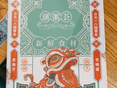 -潮粥荟·潮汕砂锅粥(朝阳大悦城店)