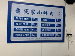 -定家小酥肉·清真(回民街店)