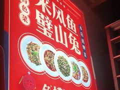 门面-兔槽江湖菜·重庆璧山兔(水围店)