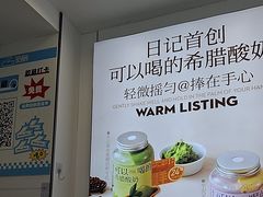 -白色日记·手作酸奶(麦凯乐店)