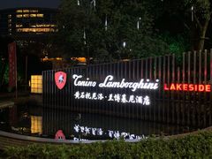-闻泰花园酒店