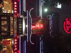 火宫殿(五一店)-火宫殿(五一大道分店)