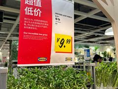 -宜家家居(四元桥商场店)