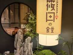 -筱田の食堂·izakaya(淮海中路店)