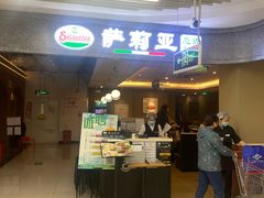 -萨莉亚意式餐厅(玉泉路物美店)