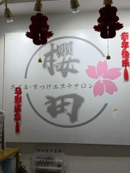 -樱田日式美甲美睫