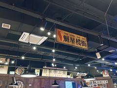 -萍姐火锅·公路夜市(打浦桥日月光店)