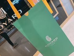 -Goyard 高雅德(国贸商城店)
