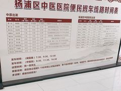 -上海市杨浦区中医医院