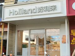 -HoLiLand好利来(塘沽杭州道店)