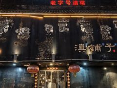-滇铺子•云南特色菜•野生菌季(南亚福景路·海埂大坝店)