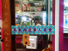 -马来西亚肉骨茶汤·招牌螃蟹·烧鸡·呷喱吧吧(海上世界店)