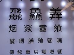 -烤肉季饭庄