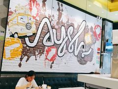 大堂-艾薯夫妇Aysh(红山店)