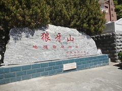 -狼牙山风景区